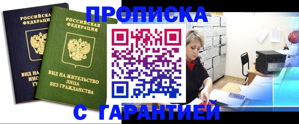 временная регистрация купить в Подпорожье